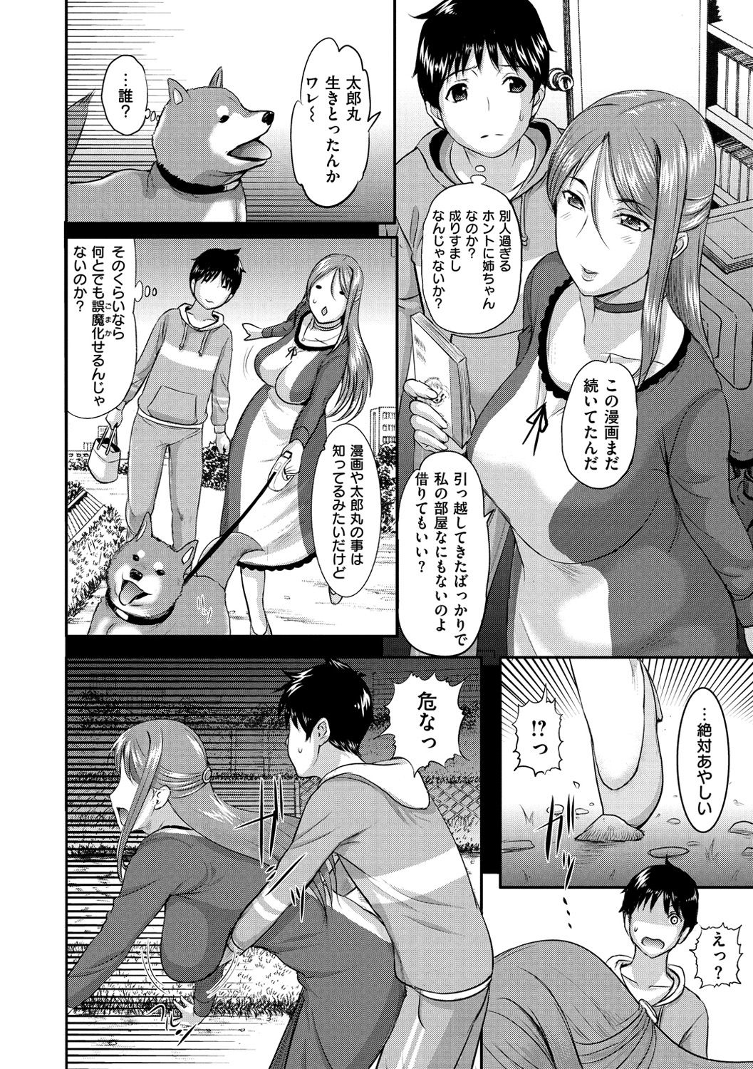 Mesupako nikki - Page 73