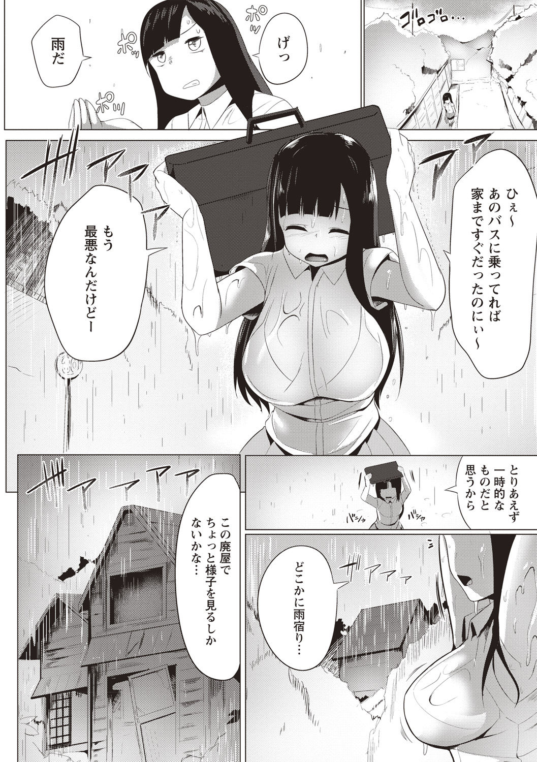 Muriyari Hatsujou Switch! - Page 117