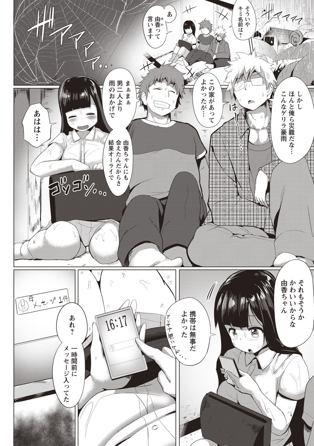 Muriyari Hatsujou Switch! - Page 119