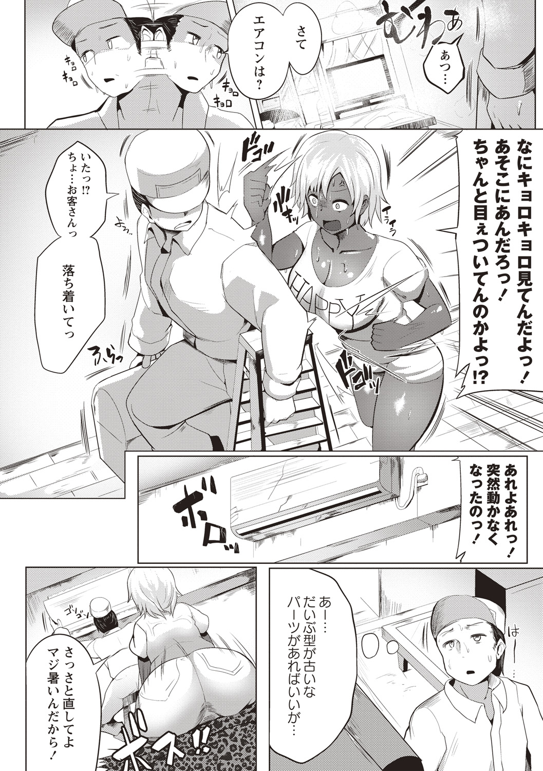 Muriyari Hatsujou Switch! - Page 93