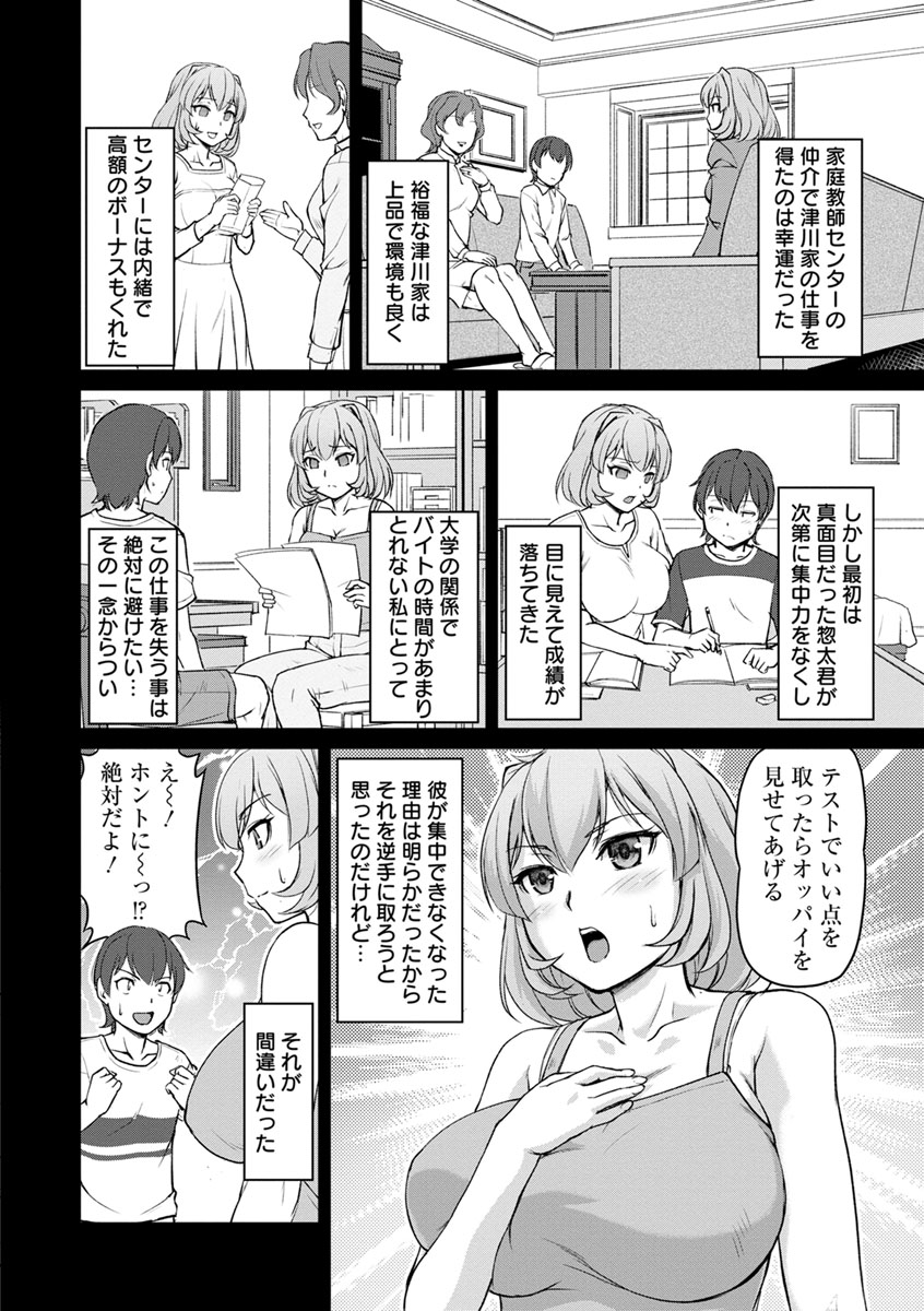 Jokyoushi Carnival - Page 110