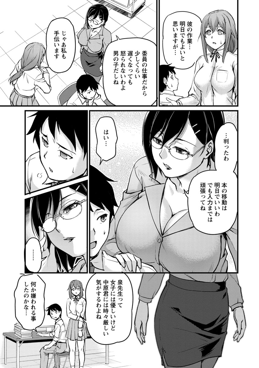 Jokyoushi Carnival - Page 87