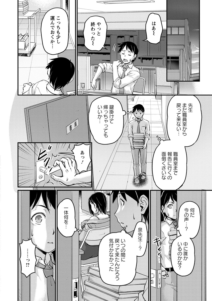 Jokyoushi Carnival - Page 88