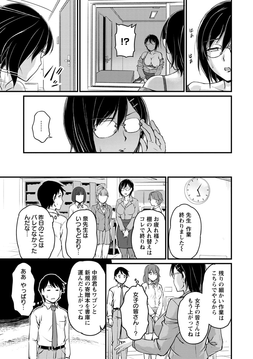 Jokyoushi Carnival - Page 91