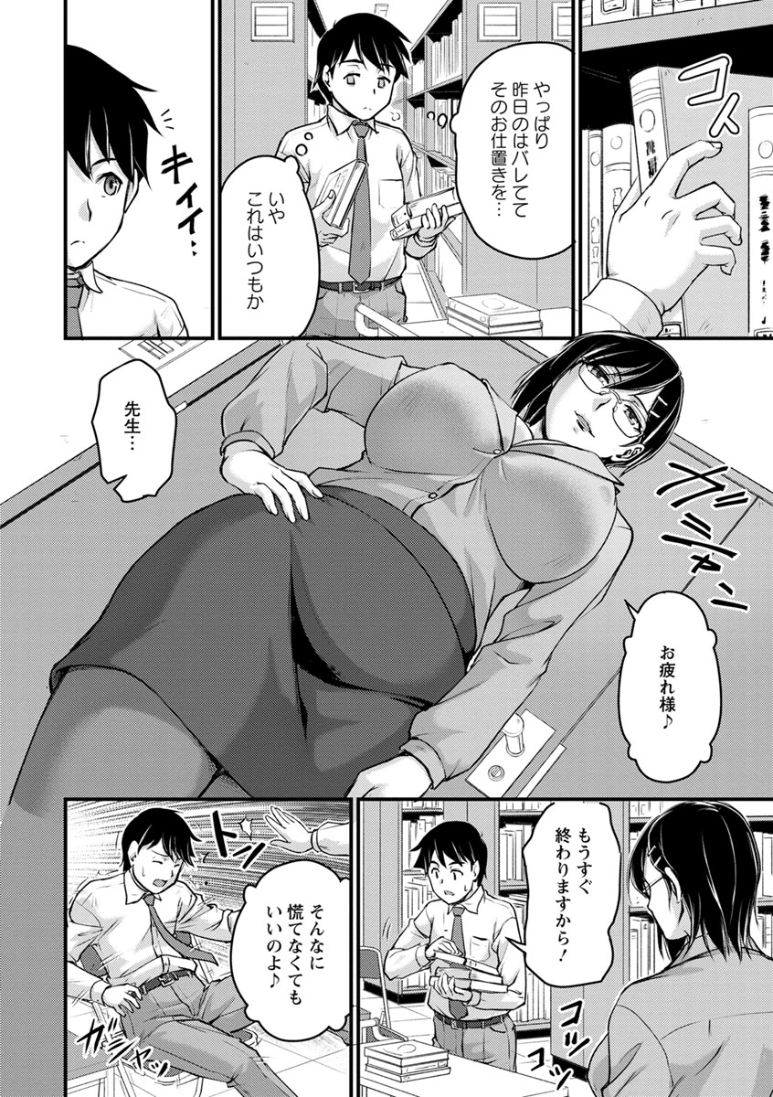Jokyoushi Carnival - Page 92