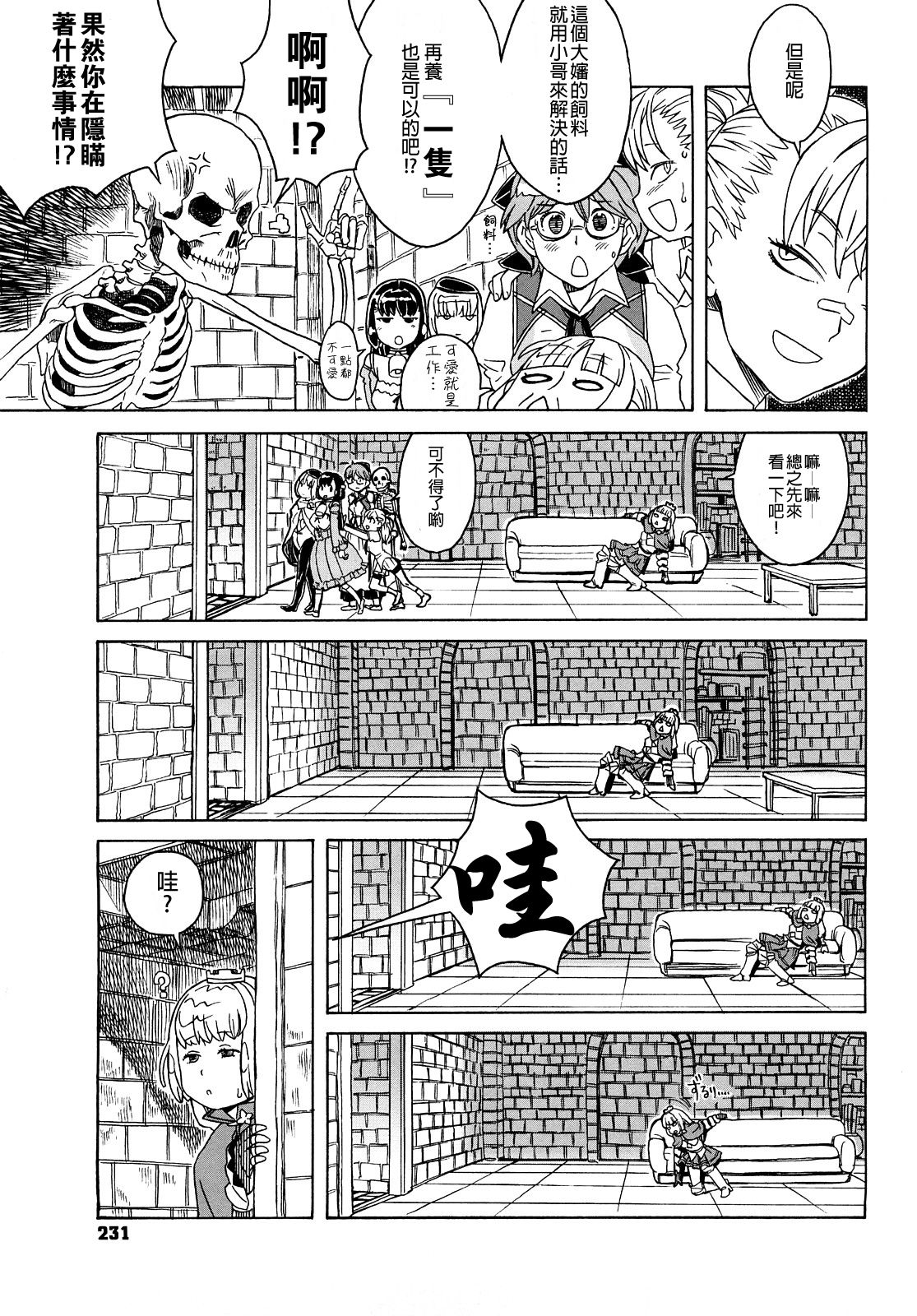 Load of Trash Kanzenban Ch. 1-15 - Page 231