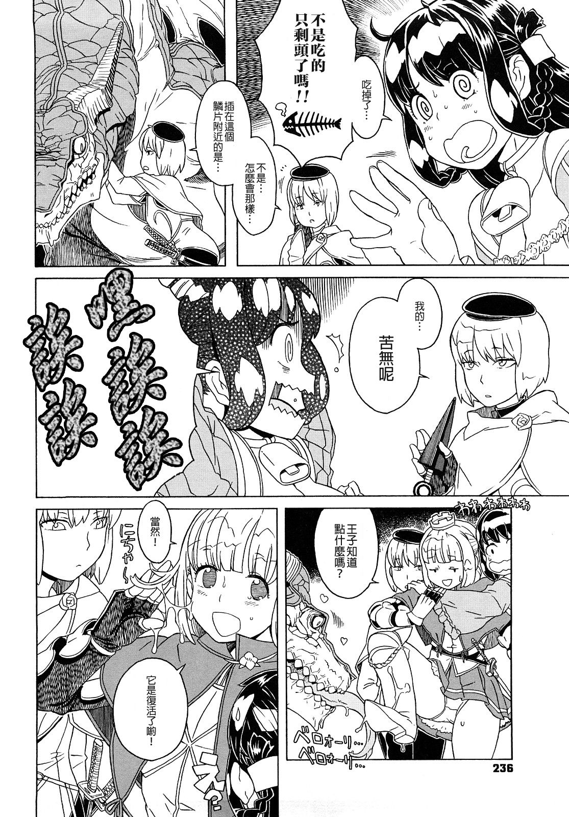 Load of Trash Kanzenban Ch. 1-15 - Page 236
