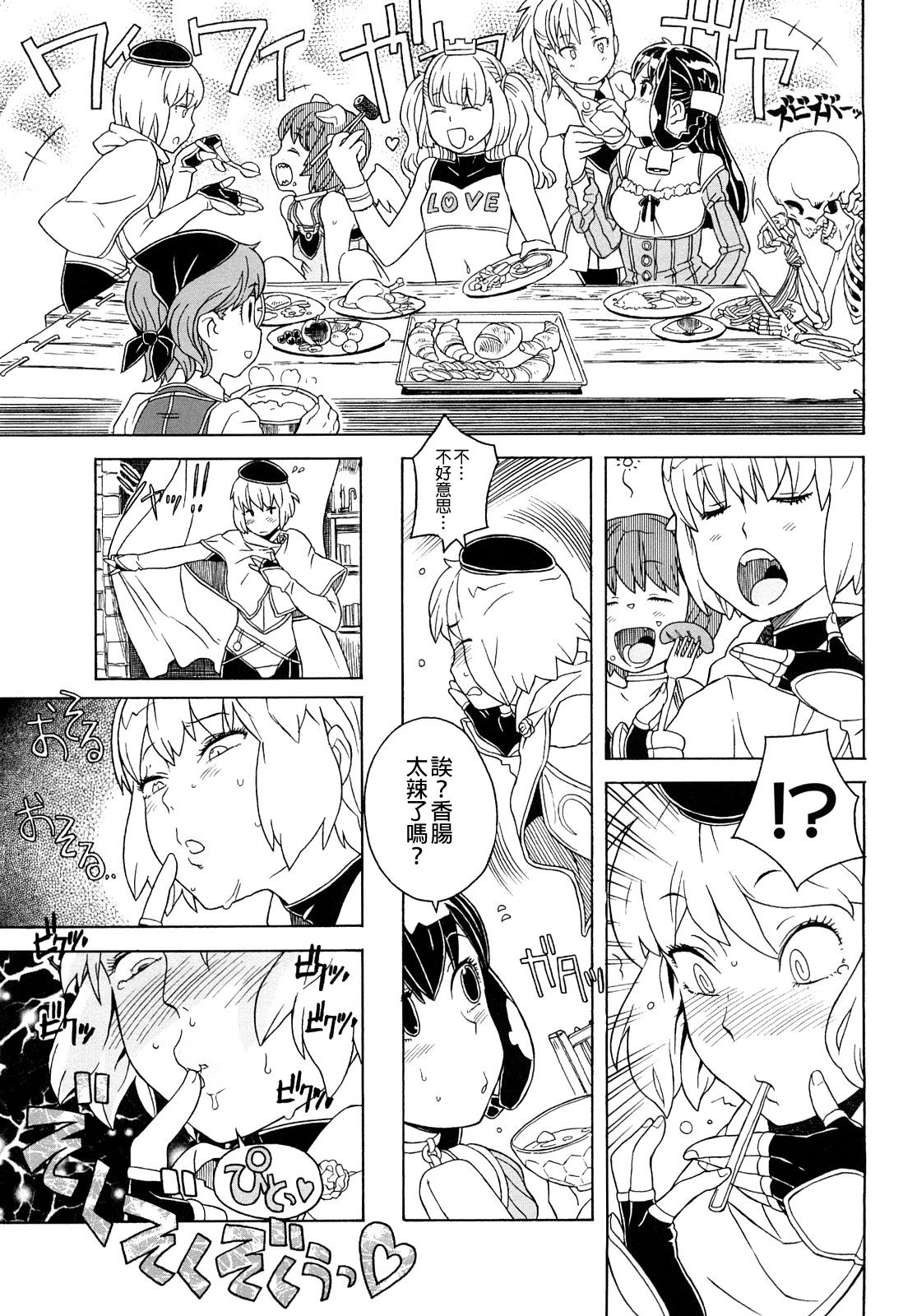 Load of Trash Kanzenban Ch. 1-15 - Page 245