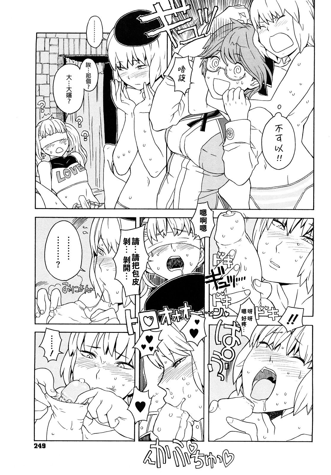 Load of Trash Kanzenban Ch. 1-15 - Page 249