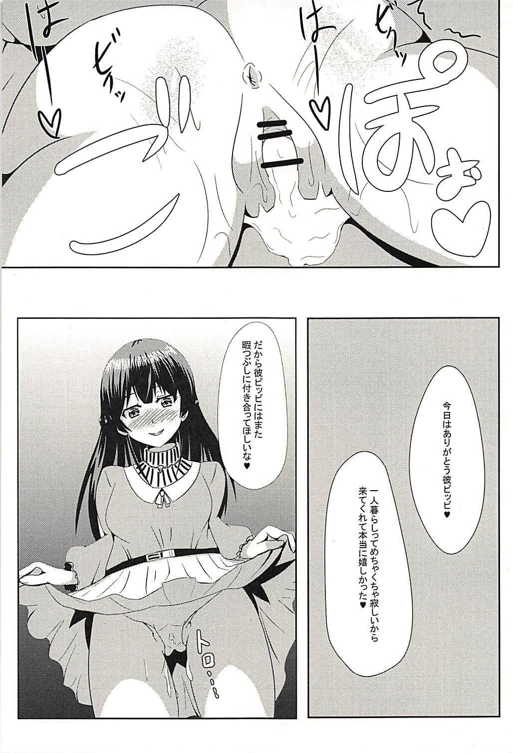 Kare Pippi no Tokken da yo - Page 14