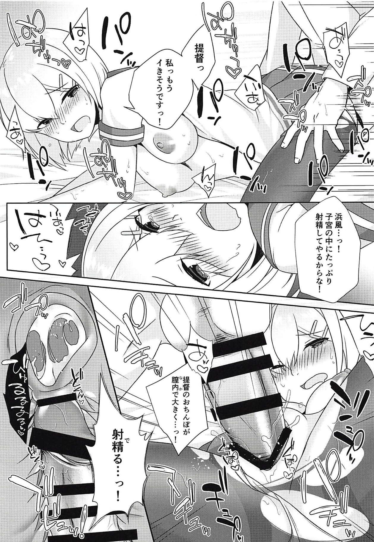 Hishokan Hamakaze wa Choro Kawaii - Page 18