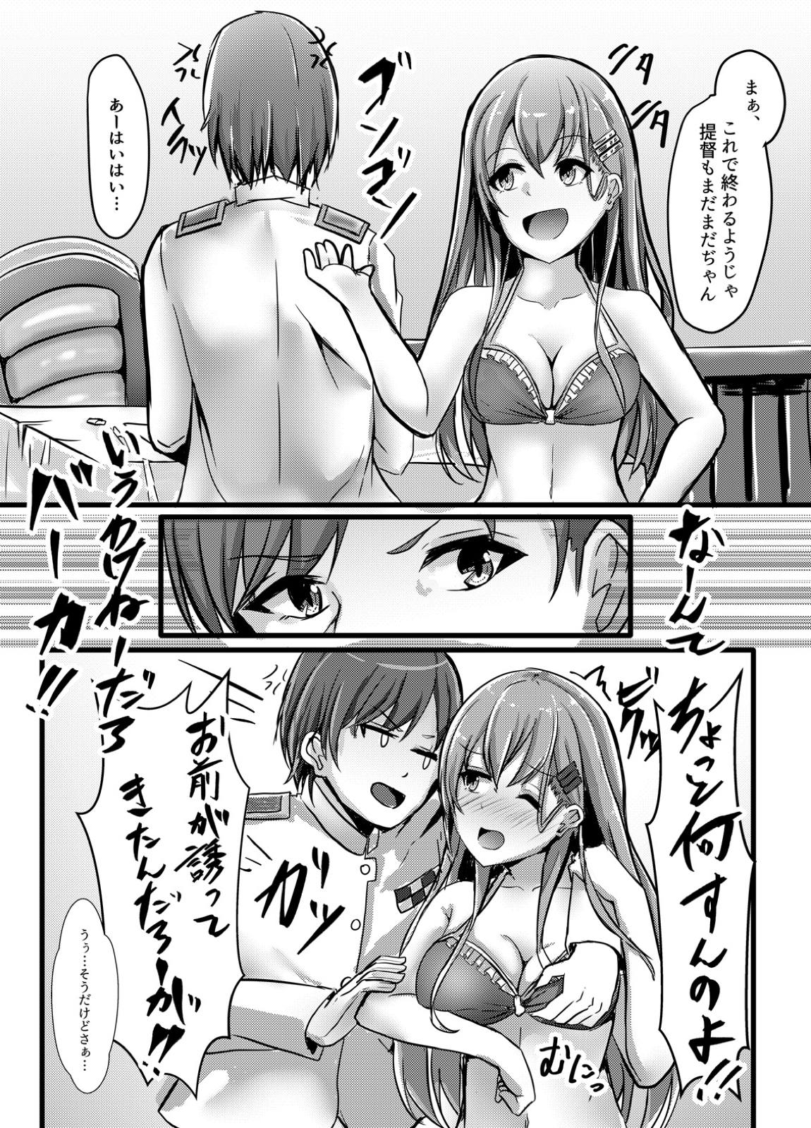 Suzuya wa Bitch Shojo!? - Page 9