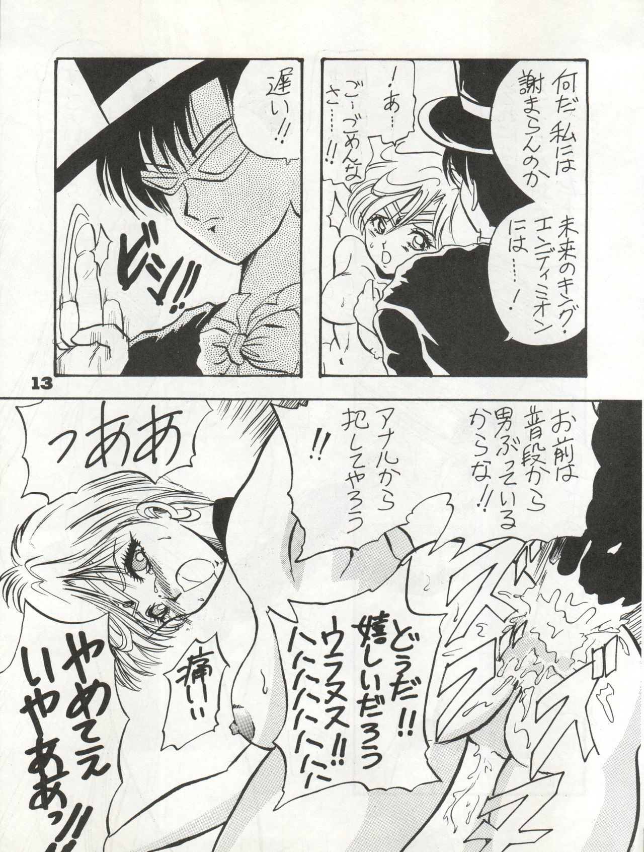 Uraura - Page 13