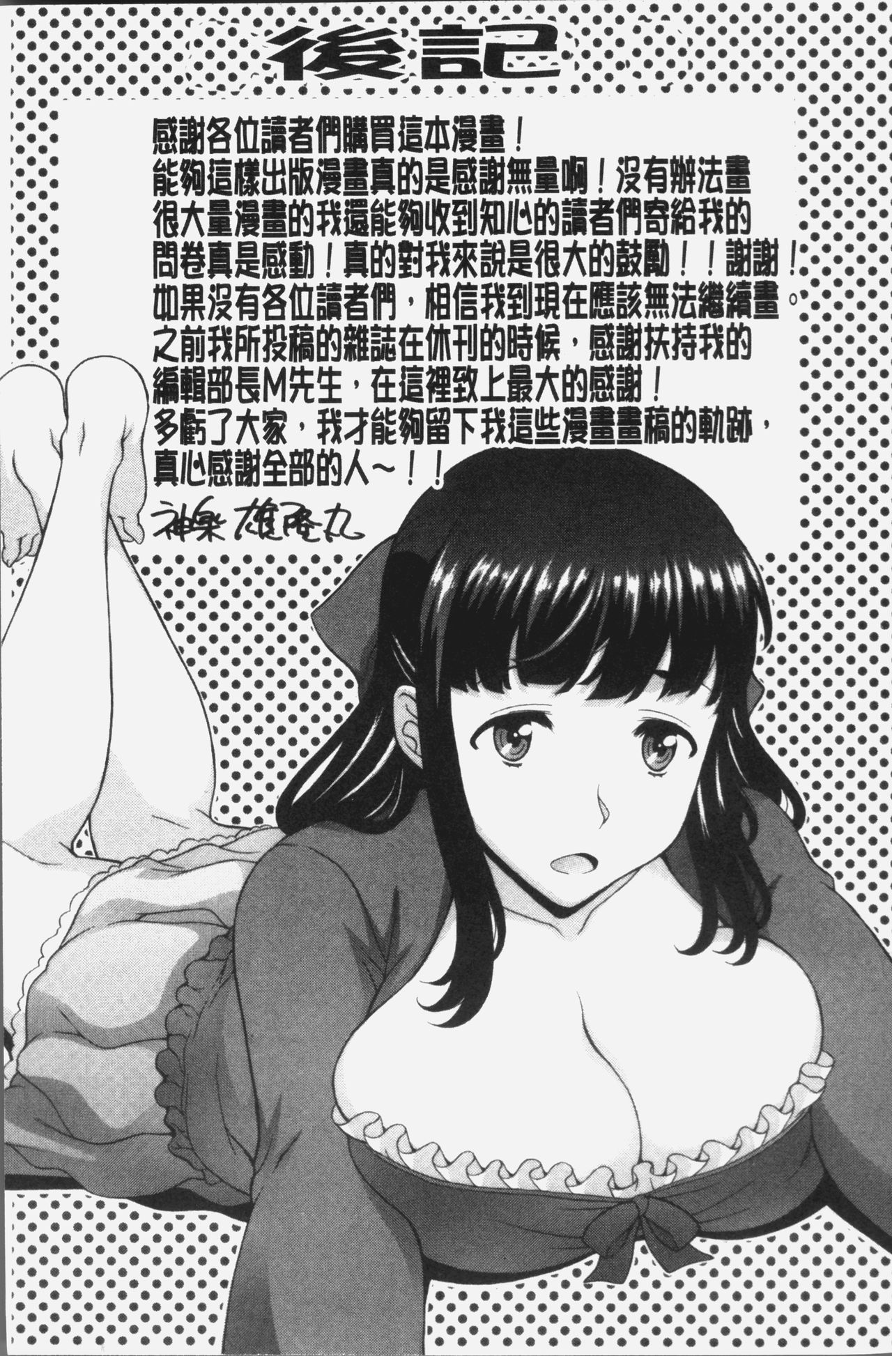 Yokunyuu Milf Time | 欲乳熟女時刻 - Page 179