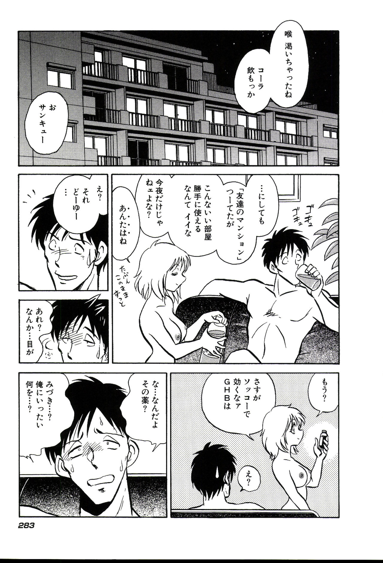 Owaranai Kagai Jugyou - Page 289