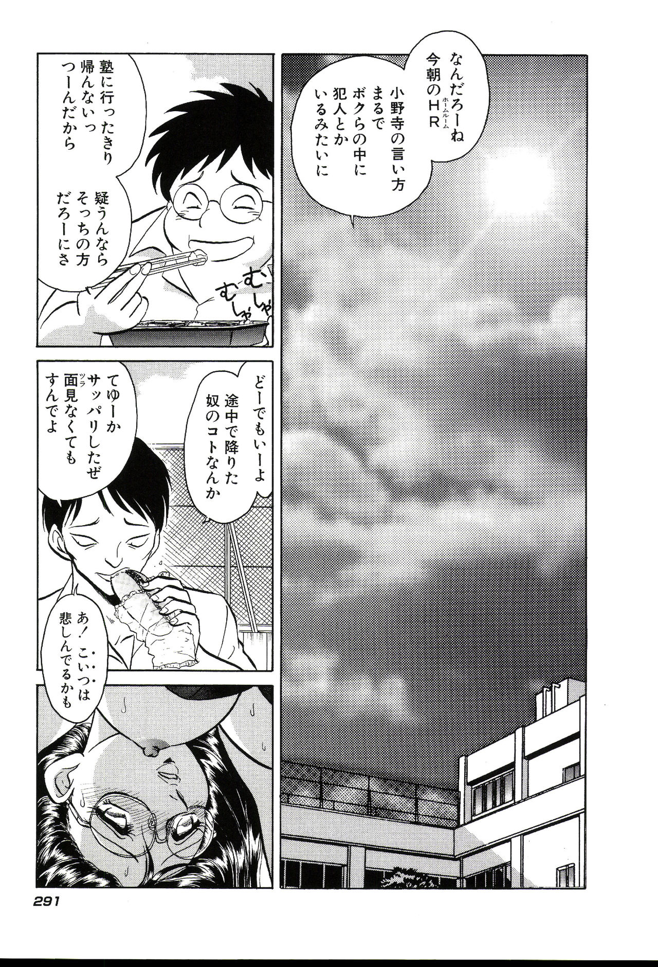 Owaranai Kagai Jugyou - Page 297