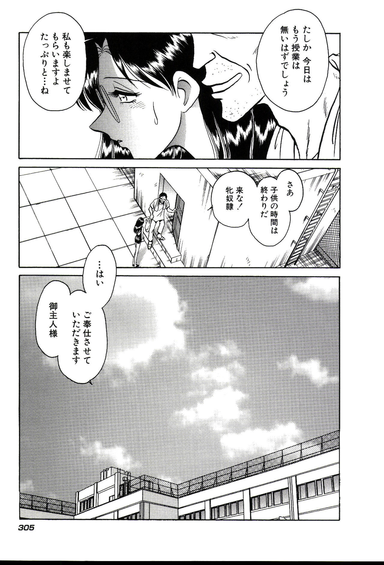 Owaranai Kagai Jugyou - Page 311