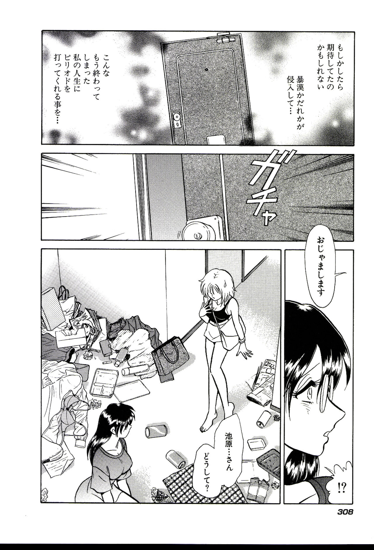 Owaranai Kagai Jugyou - Page 314