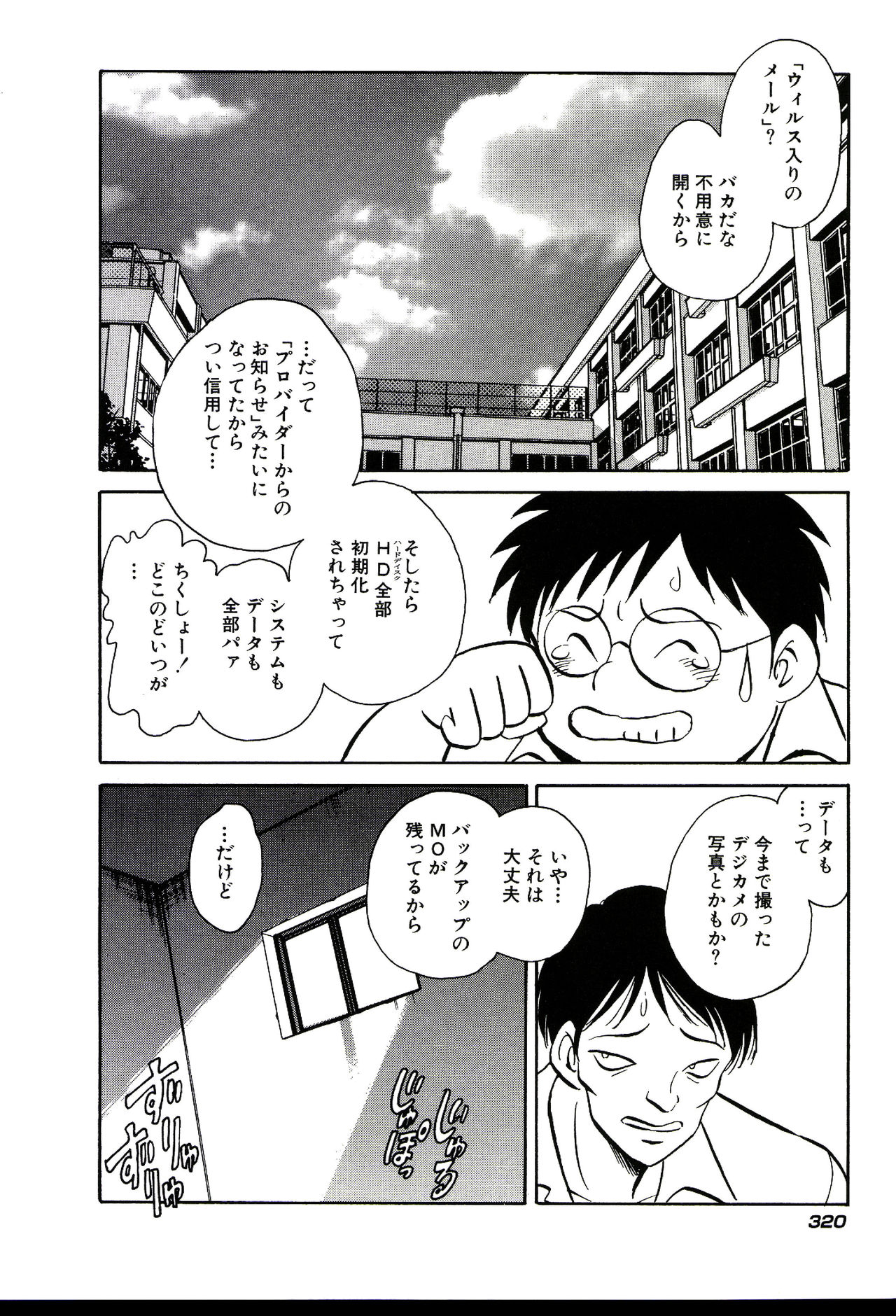 Owaranai Kagai Jugyou - Page 326