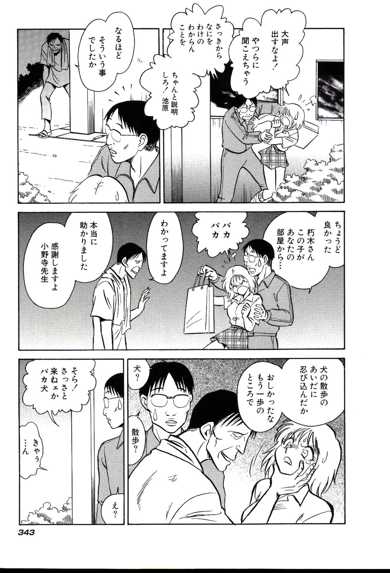 Owaranai Kagai Jugyou - Page 349