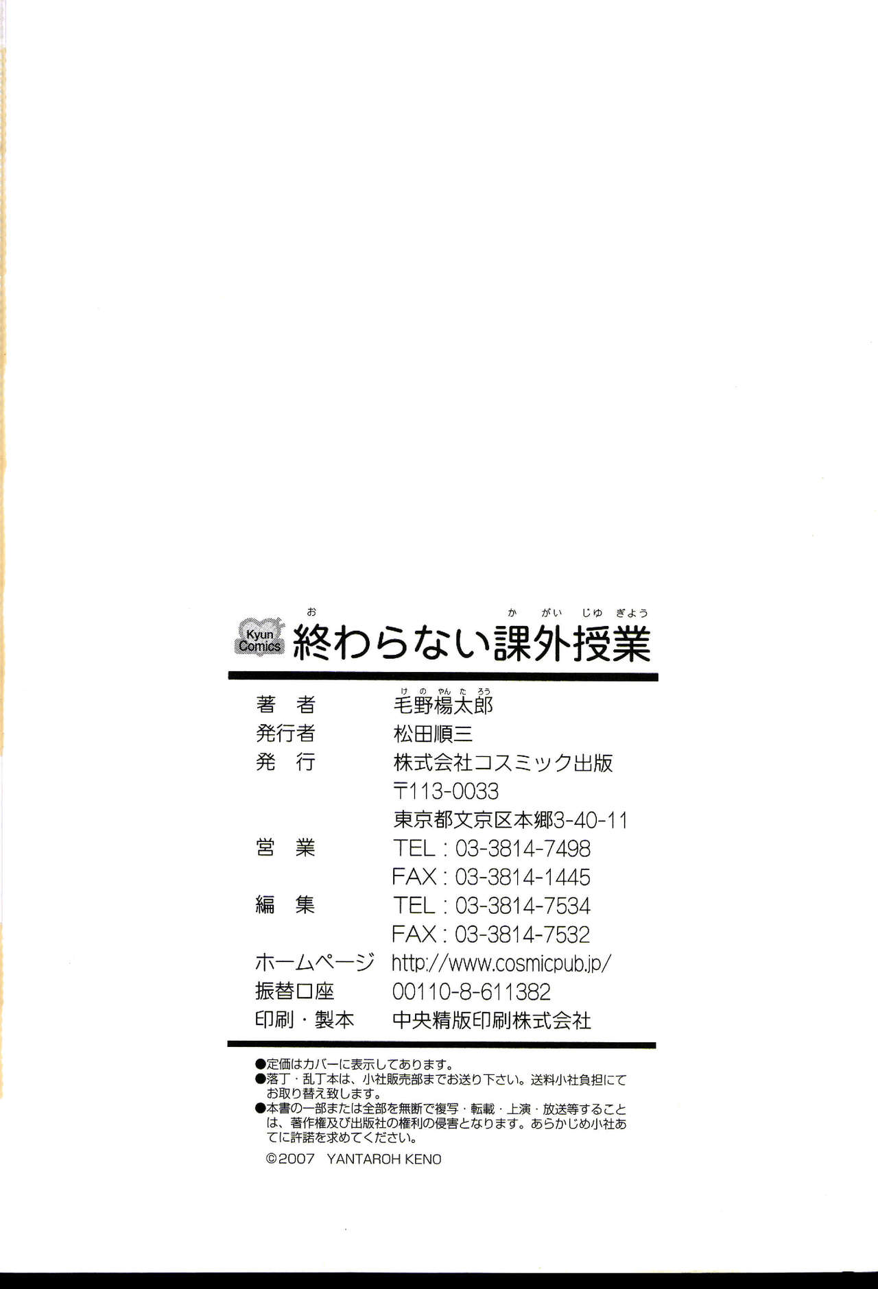 Owaranai Kagai Jugyou - Page 360