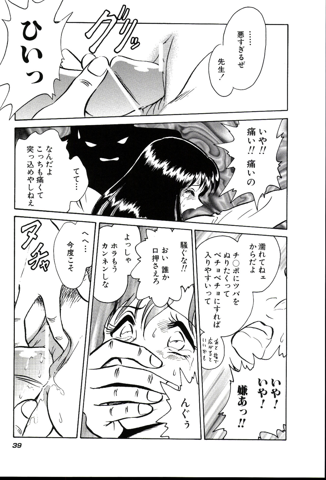 Owaranai Kagai Jugyou - Page 45