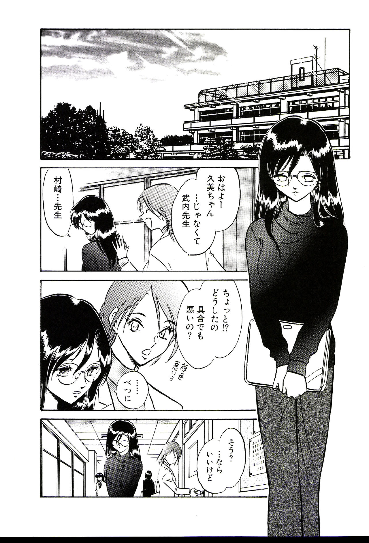 Owaranai Kagai Jugyou - Page 70