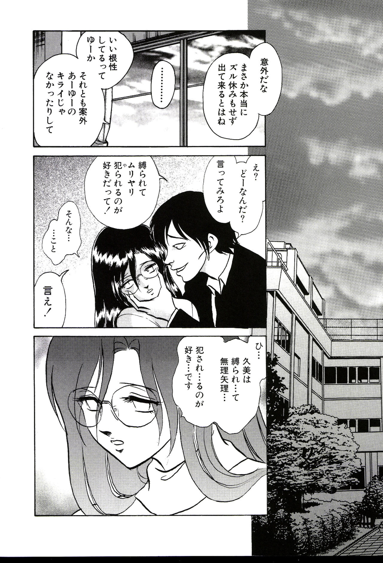 Owaranai Kagai Jugyou - Page 72