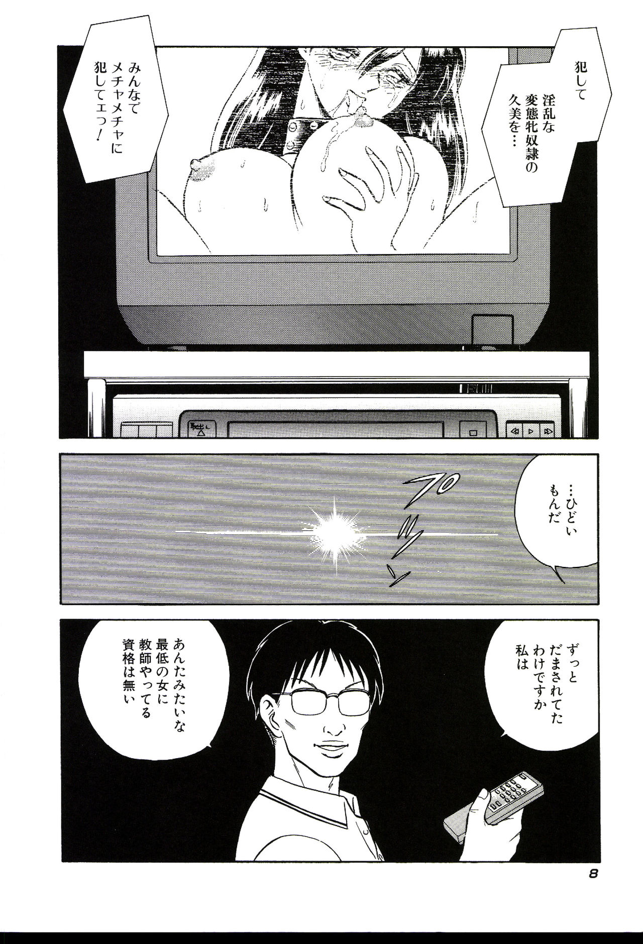 Gaman Dekinai Kagai Jugyou - Page 10
