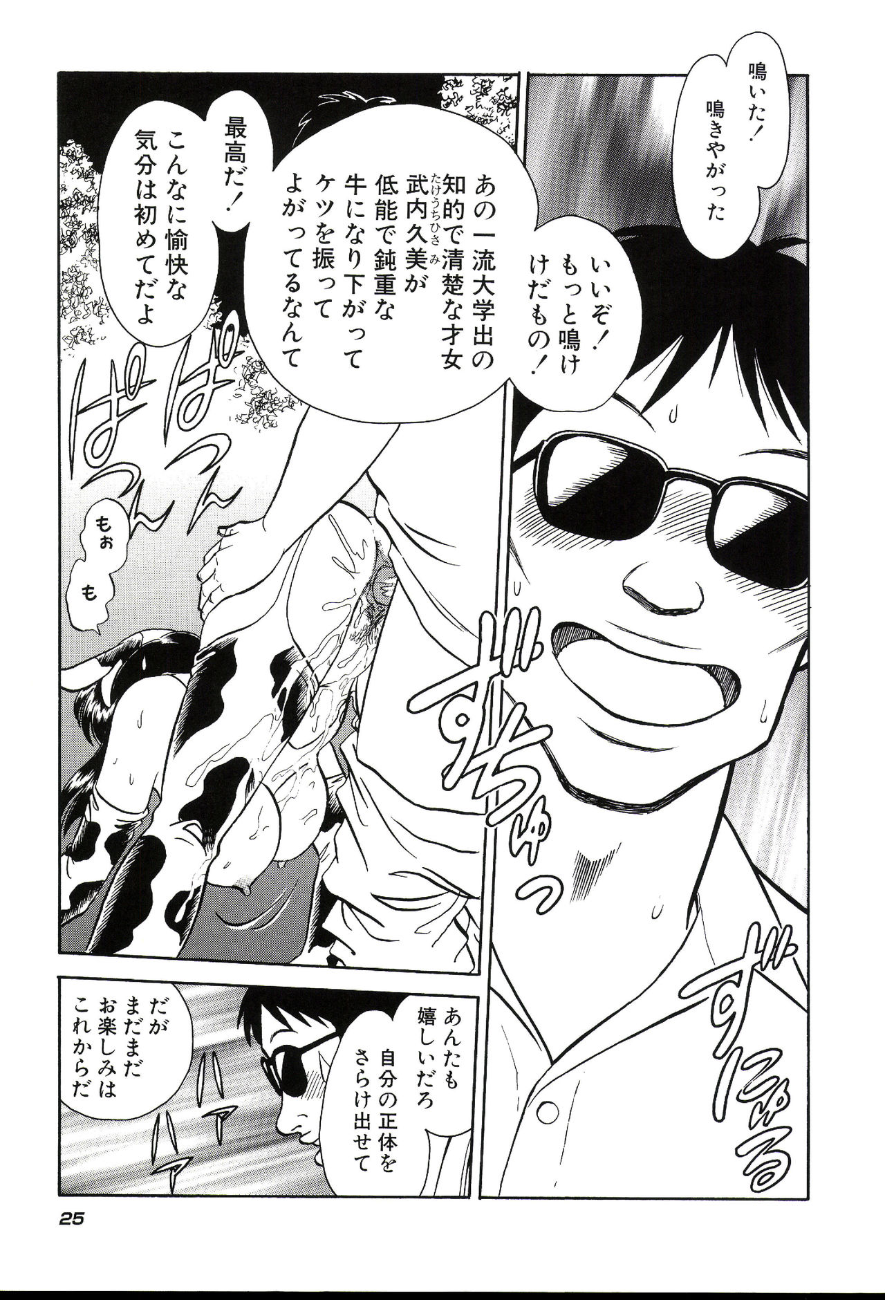 Gaman Dekinai Kagai Jugyou - Page 27