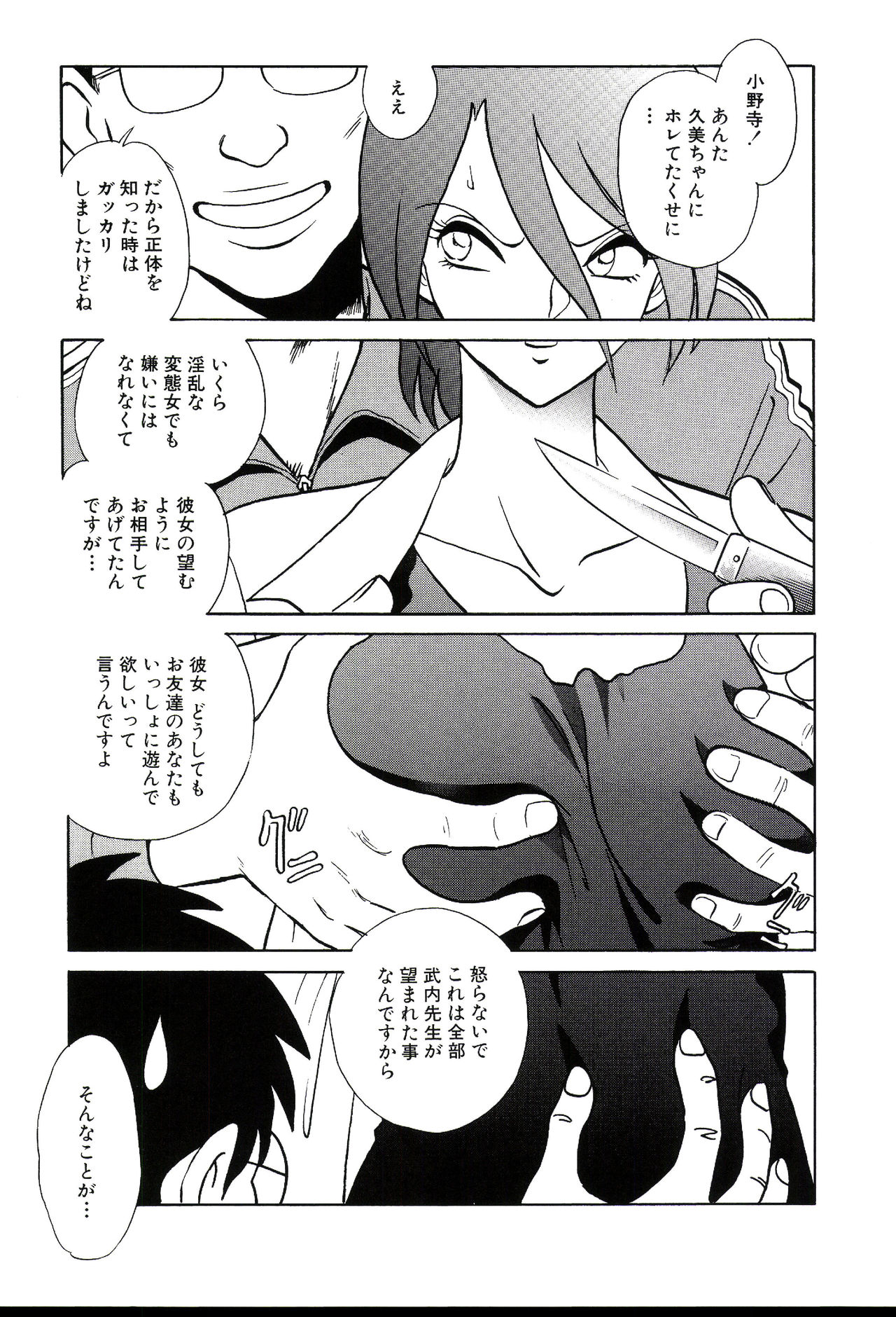 Gaman Dekinai Kagai Jugyou - Page 305
