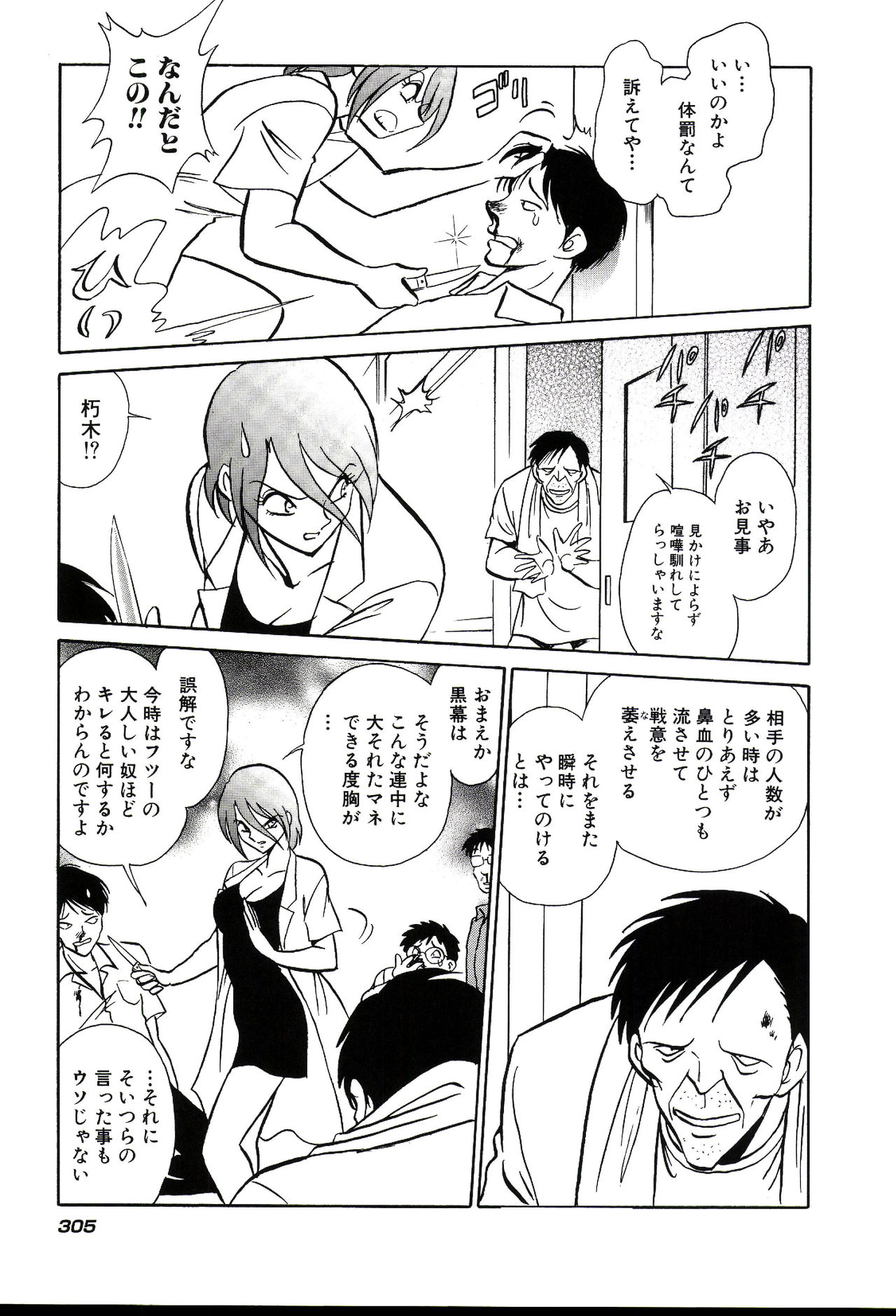 Gaman Dekinai Kagai Jugyou - Page 307