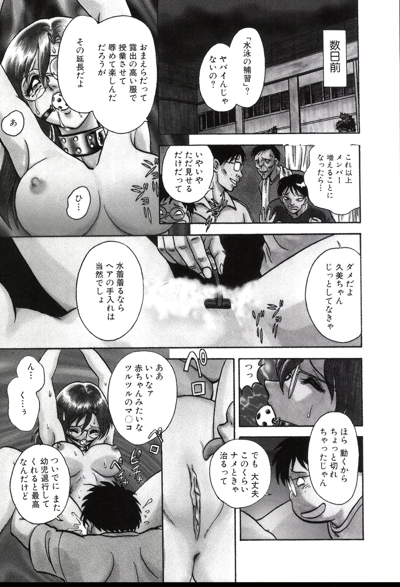 Gaman Dekinai Kagai Jugyou - Page 31