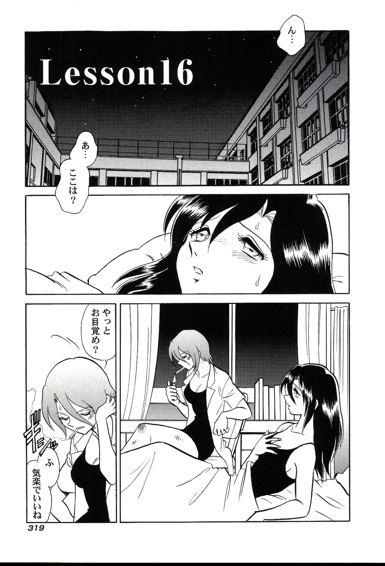 Gaman Dekinai Kagai Jugyou - Page 321