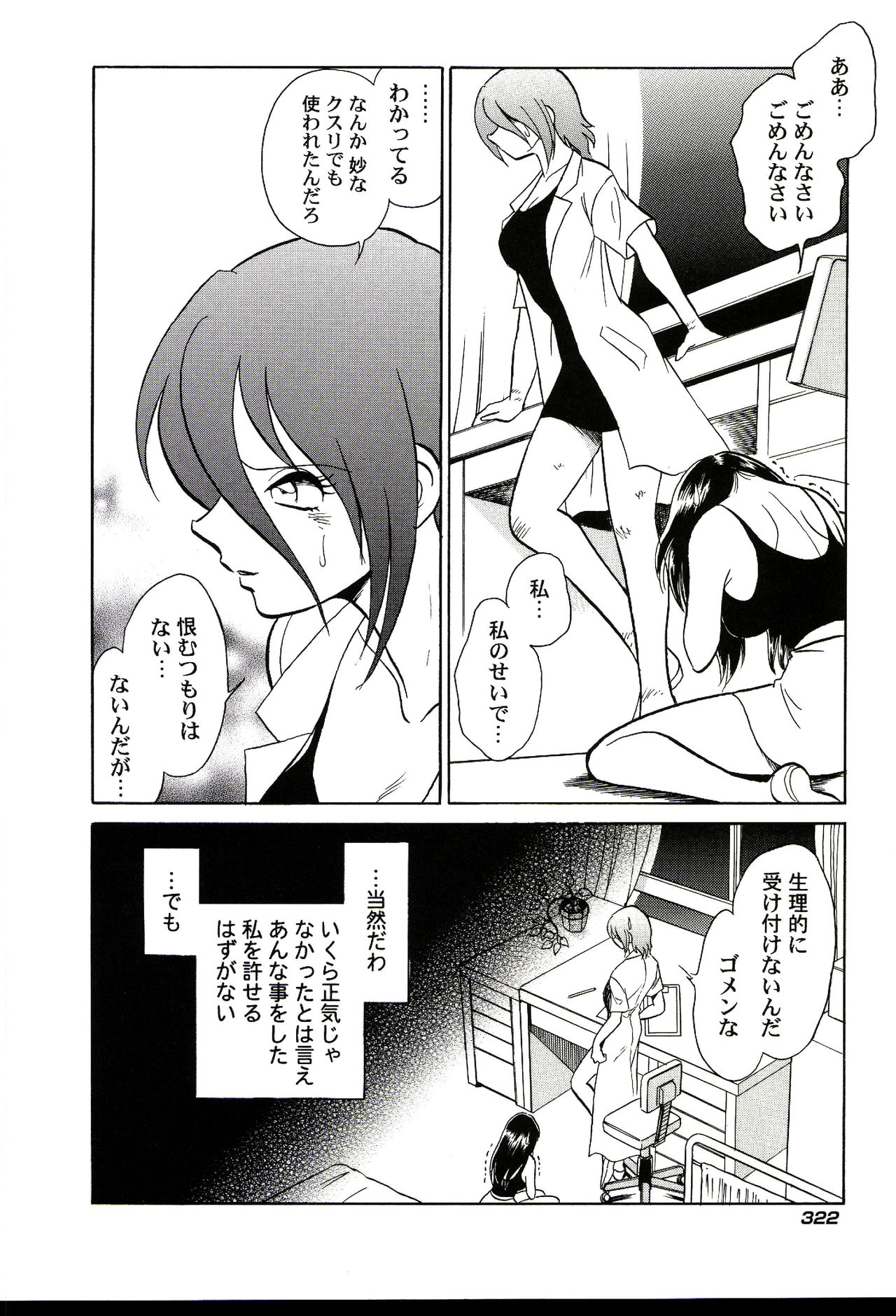 Gaman Dekinai Kagai Jugyou - Page 324