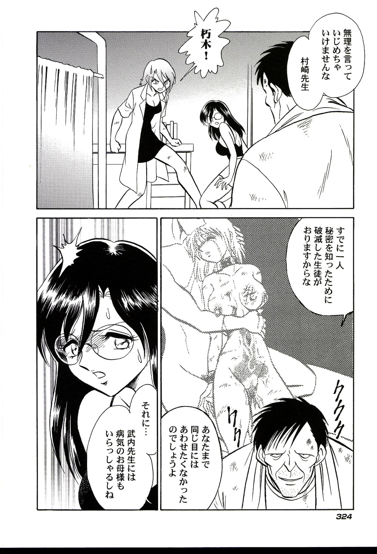 Gaman Dekinai Kagai Jugyou - Page 326