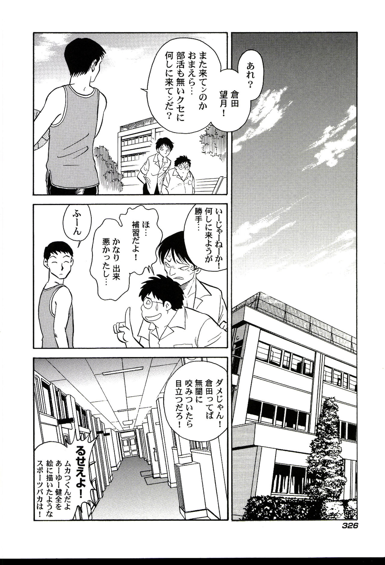 Gaman Dekinai Kagai Jugyou - Page 328
