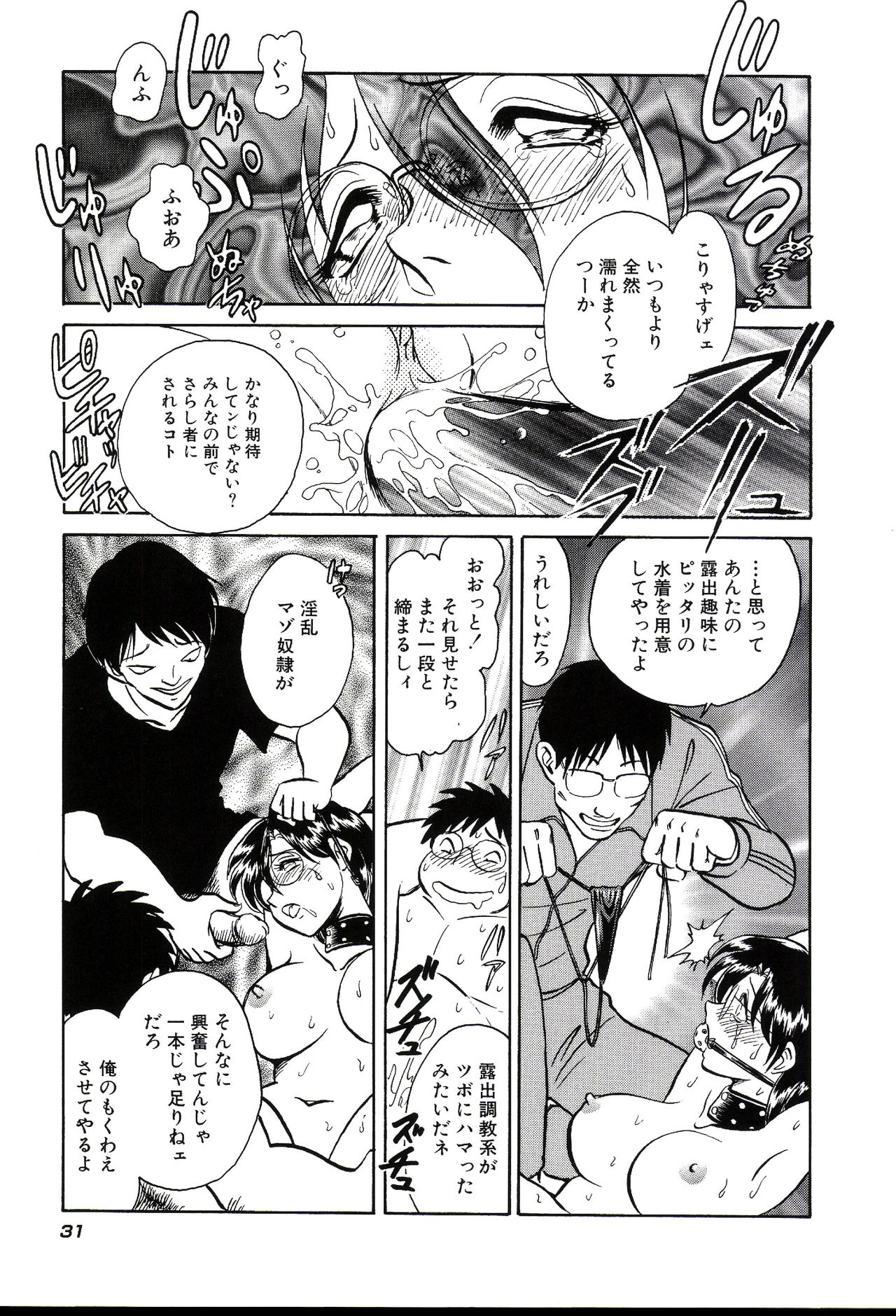 Gaman Dekinai Kagai Jugyou - Page 33