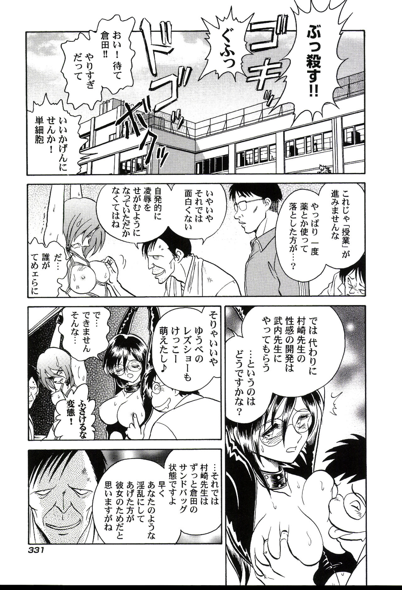 Gaman Dekinai Kagai Jugyou - Page 333