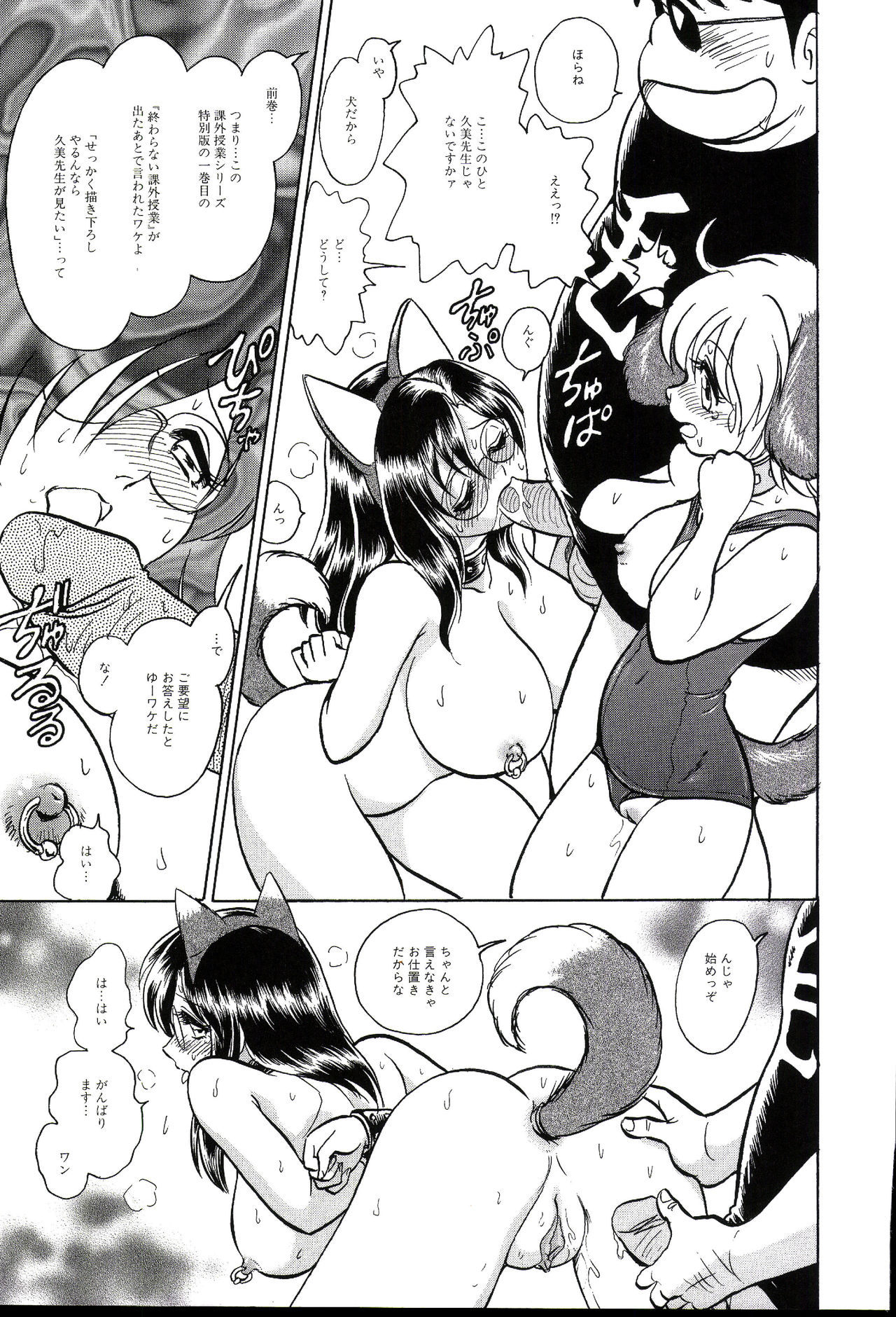 Gaman Dekinai Kagai Jugyou - Page 341