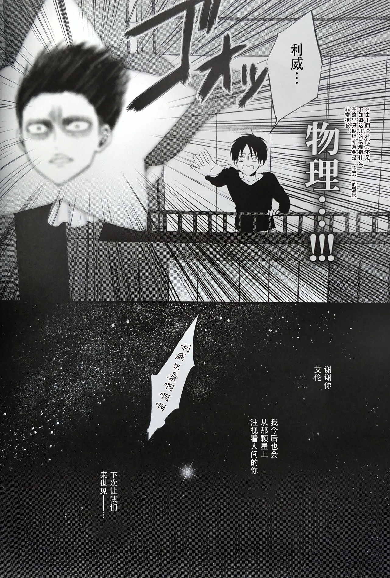 Hoshi e cho ni onegai ~tsu! | 向星兵长许愿！ - Page 32