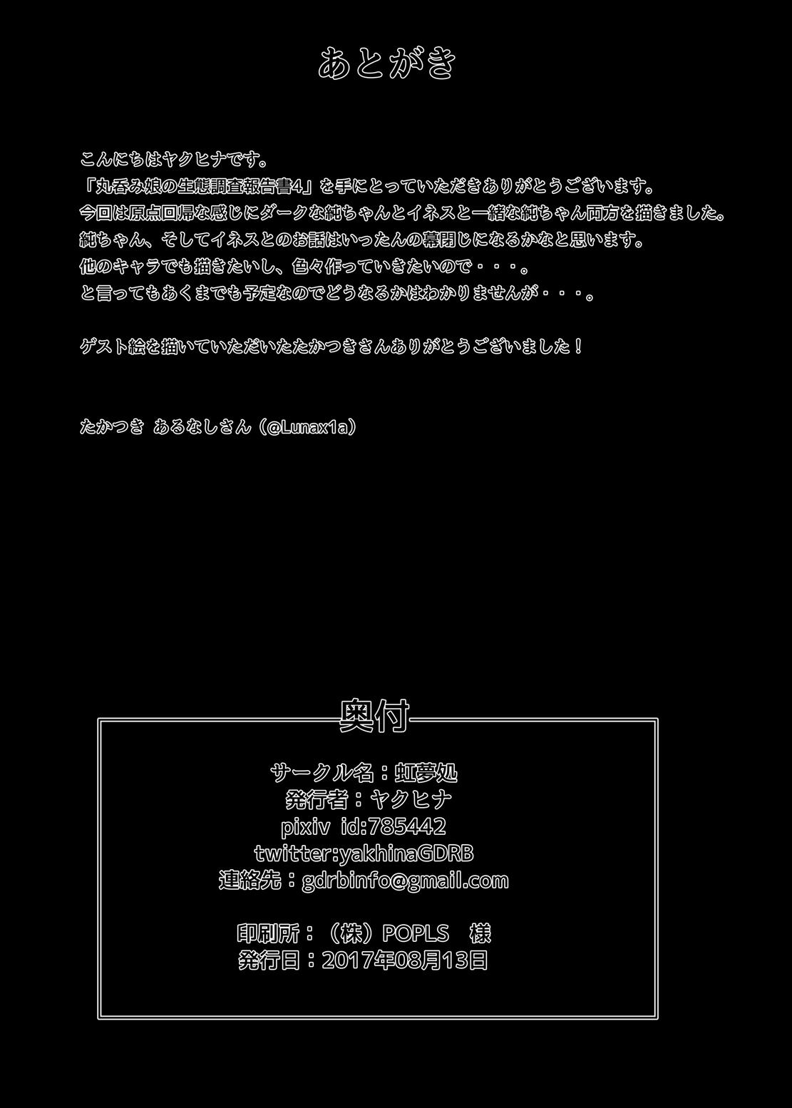 Marunomi Musume no Seitai Chousa Houkokusho 4 - Page 28