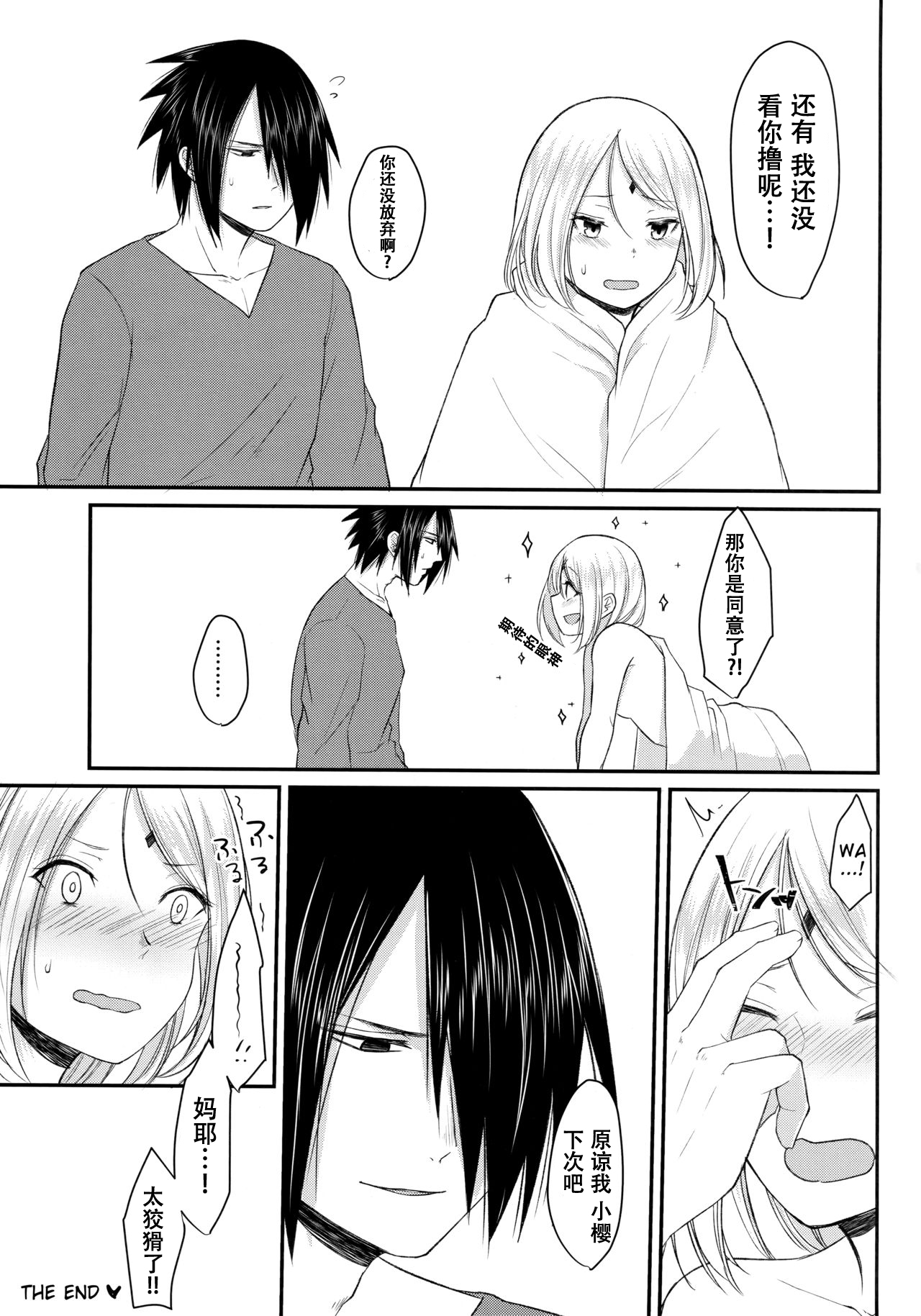 Koukishin wa Neko o Korosu - Page 31