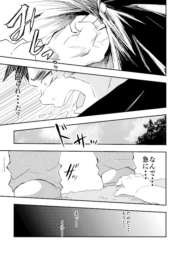 Warui ko ni wa oshiokida! - Page 10
