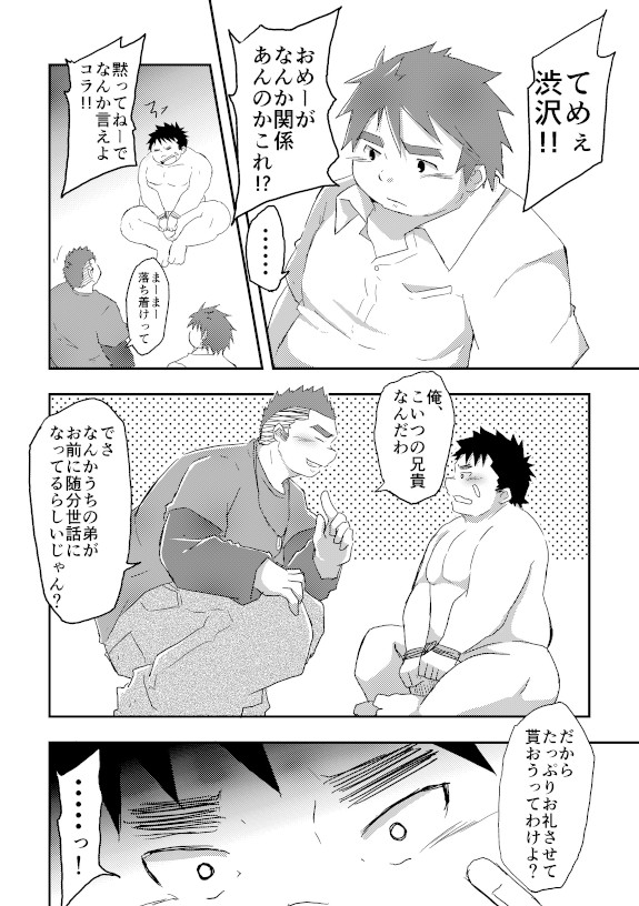 Warui ko ni wa oshiokida! - Page 13