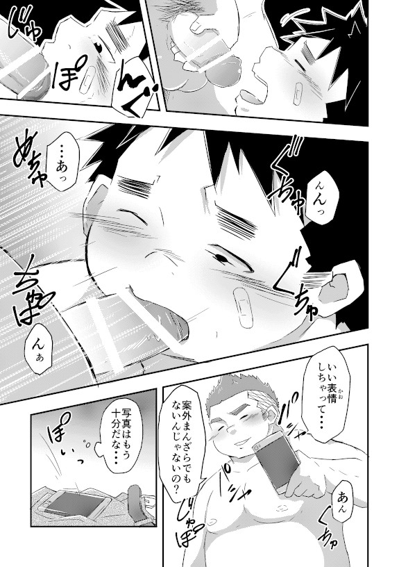 Warui ko ni wa oshiokida! - Page 18