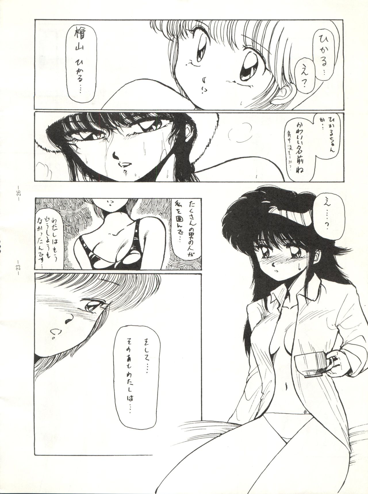 LOOK OUT 12 - Page 26