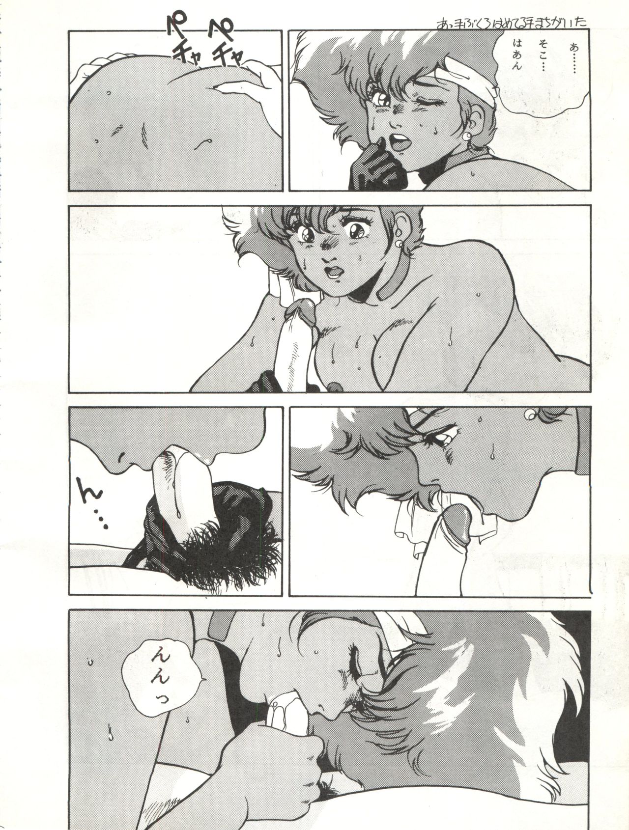 LOOK OUT 12 - Page 80