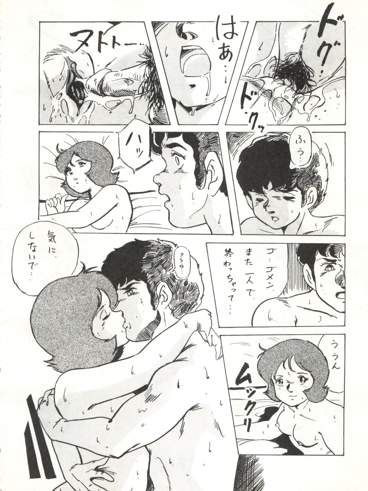 LOOK OUT 12 - Page 90