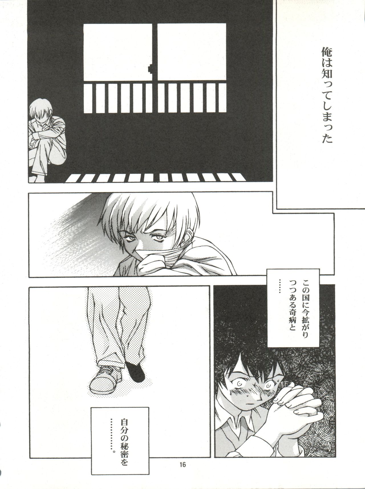Saru Gundan Vol. 1 - Page 16